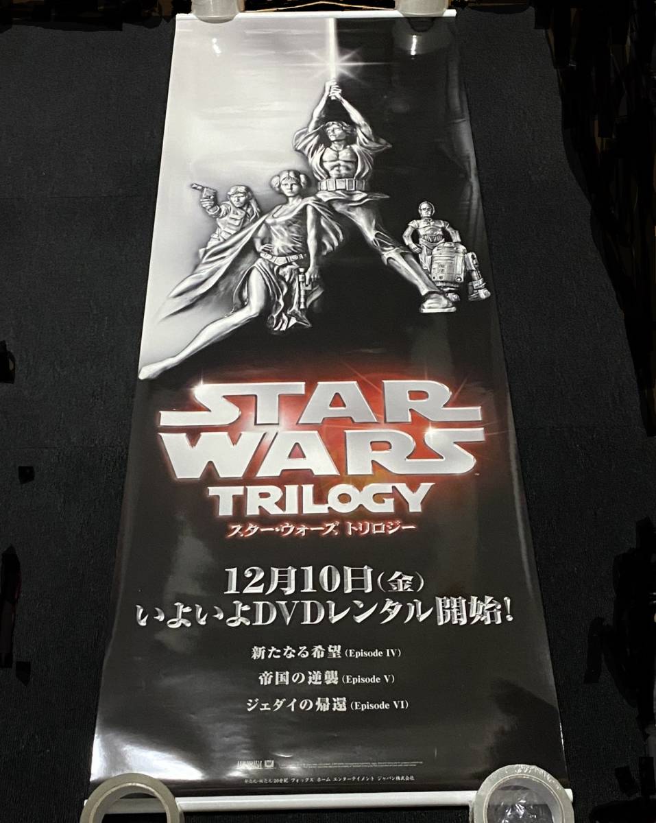 7117/ スター・ウォーズ トリロジー タペストリー ポスター / 店頭 レンタル告知 / サイズ 515mm×1450mm_画像1