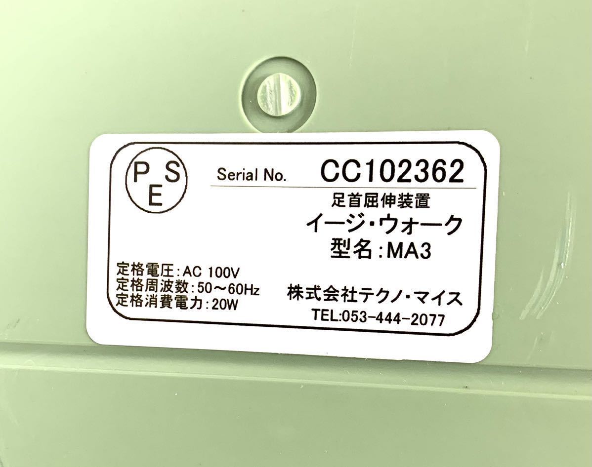 サービス 足首関節運動器具 イージ ウォークMA3 fisd.lk