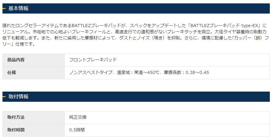 ジャオス プラド 120系 BATTLEZ ブレーキパッド typeEX フロント B832063F JAOS BATTLEZ_画像2