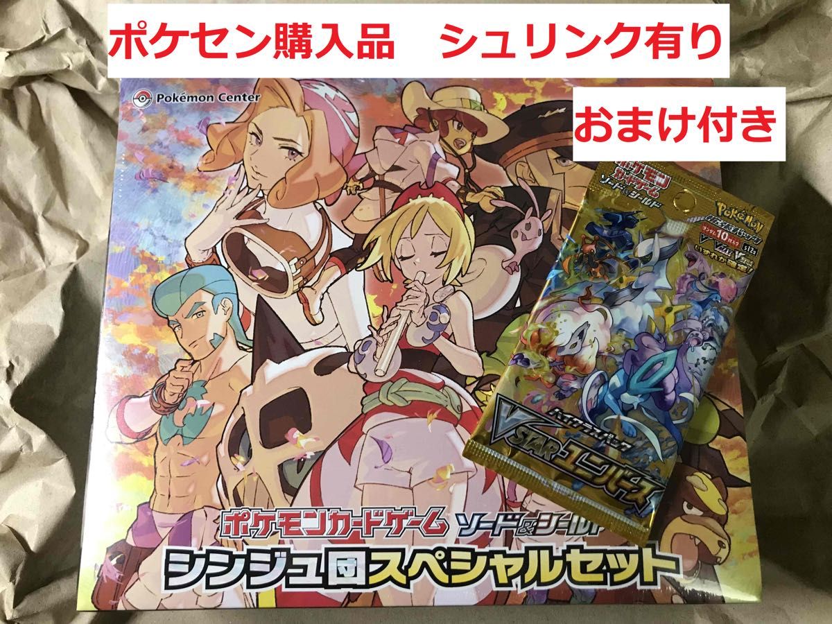 ポケモンカード シンジュ団スペシャルセット シュリンク付き おまけ