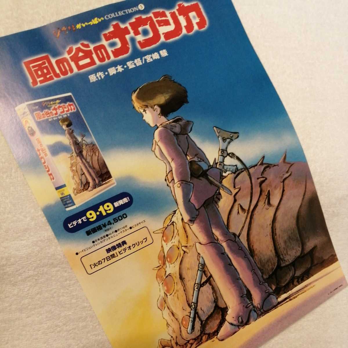 風の谷のナウシカ ポスター 宮崎駿 スタジオジブリ 風の谷のナウシカ ポスター 宮崎駿 スタジオジブリ