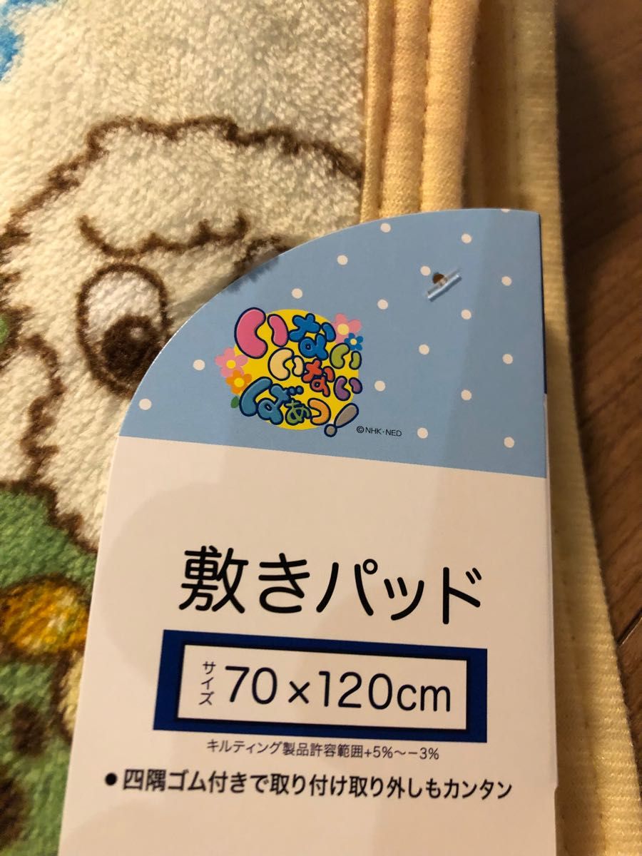 新品 いないいないばあ わんわん うーたん 敷きパッド バースデイ NHK