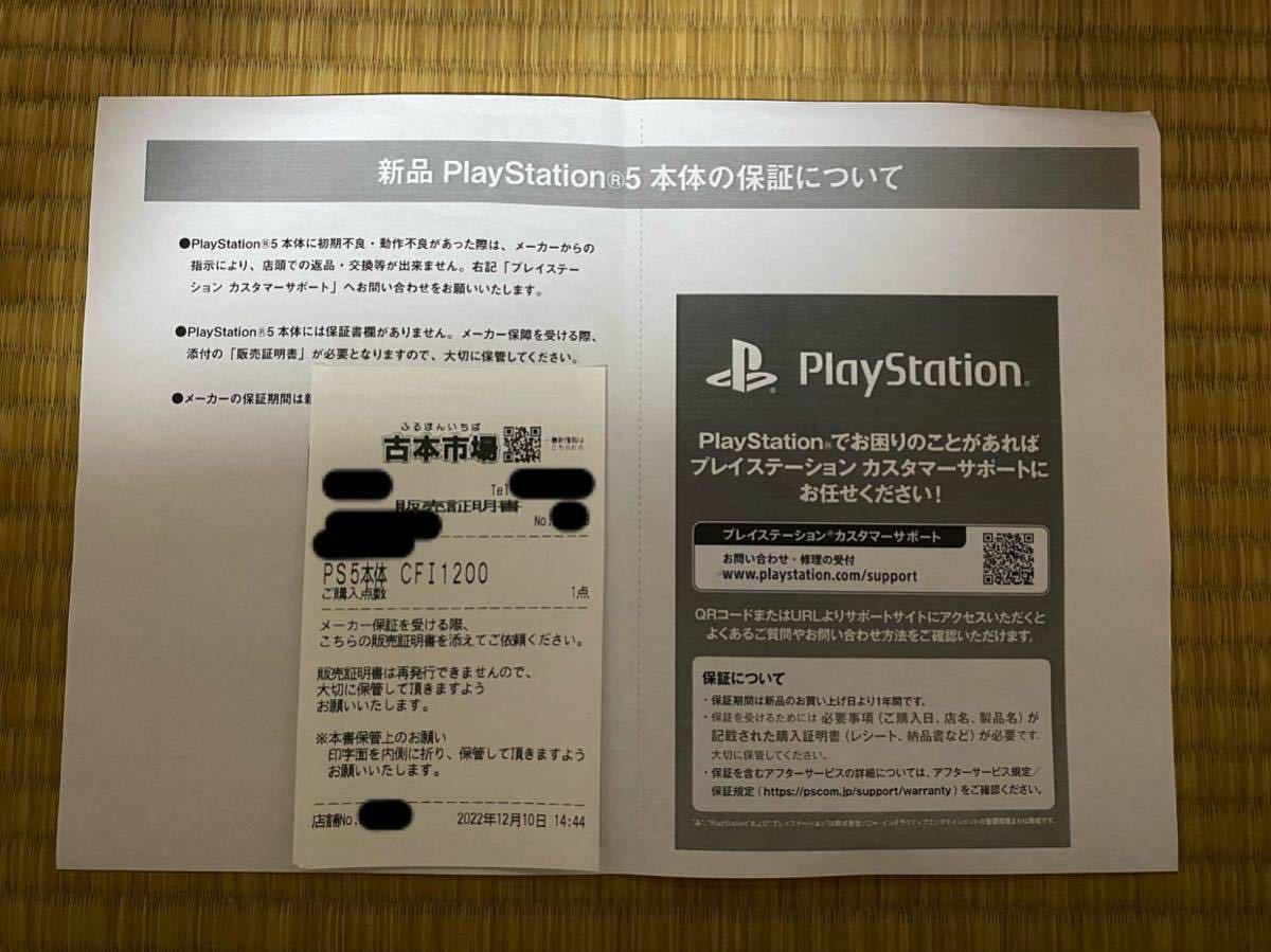 PS5本体 CFI-1200 新品未使用 プレイステーション5_画像3