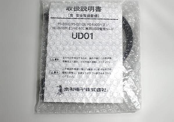 USB電源コード UD01 HONDEX ホンデックス 本多電子_画像6