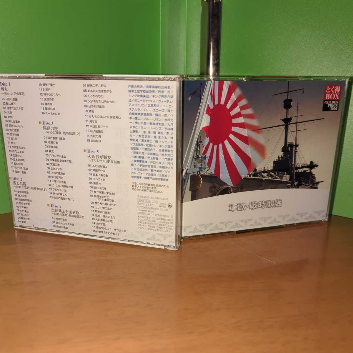 工場直送 キングのコレ! KING COLLECTION 軍歌・戦時歌謡 CD