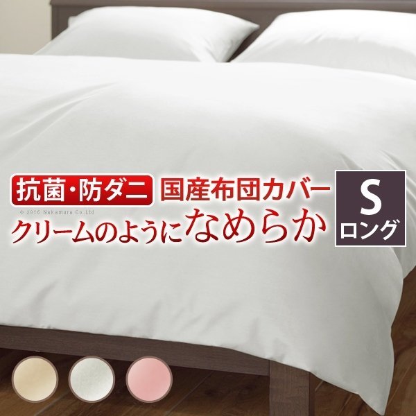 リッチホワイト寝具シリーズ 掛け布団カバー シングル ロングサイズ