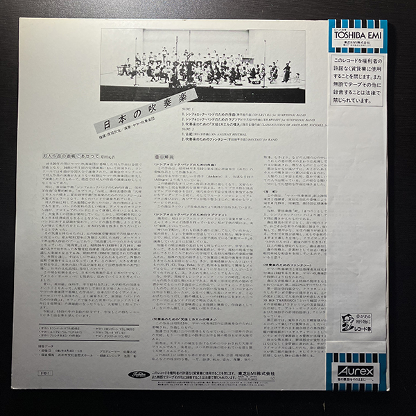  Yamaha wind instrumental music ./ japanese wind instrumental music [TOSHIBA RECORDS TA-72132] peace mono with belt . rice field origin .