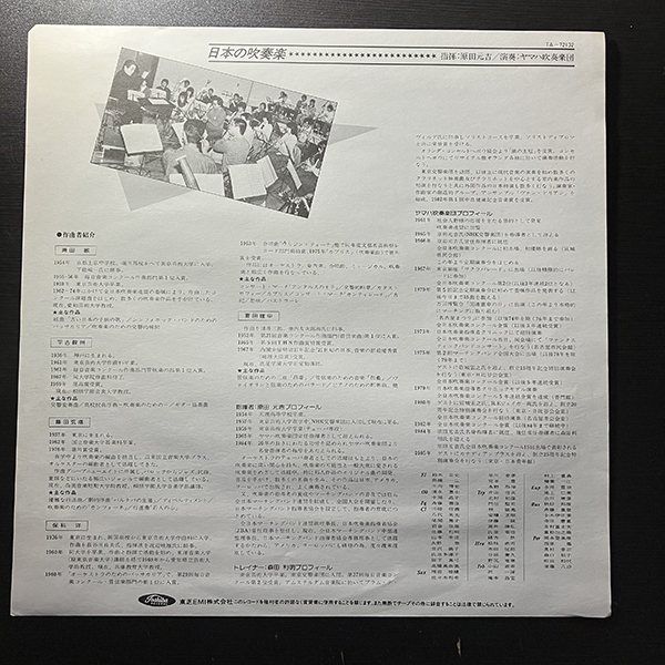  Yamaha wind instrumental music ./ japanese wind instrumental music [TOSHIBA RECORDS TA-72132] peace mono with belt . rice field origin .