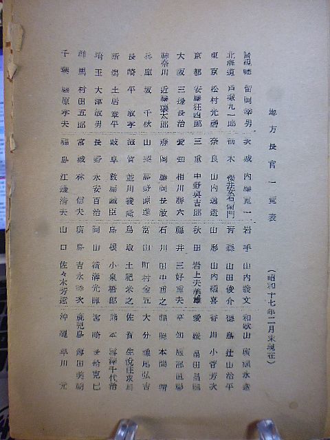 【戦前・内務省内部資料】昭和十七年三月五日・地方長官会議ニ於ケル橋田文部大臣訓示要領　橋田邦彦文部大臣の内務省第一会議室での訓示_画像3