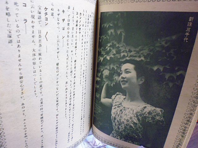 宝塚ハンドブック おとめざ叢書 第一輯 福田勝路著 昭和24年発行 宝塚ハンドブック おとめざ叢書 第一輯 福田勝路著 昭和24年発行