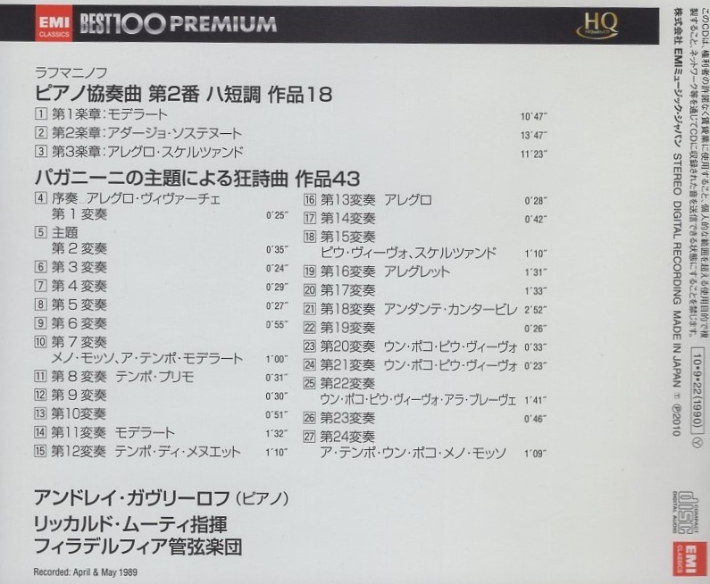 ラフマニノフ:ピアノ協奏曲第2番,他 / アンドレイ・ガヴリーロフ / ムーティ＆フィラデルフィア管弦楽団 / 1989年録音 / EMI / TOCE-91030_画像2