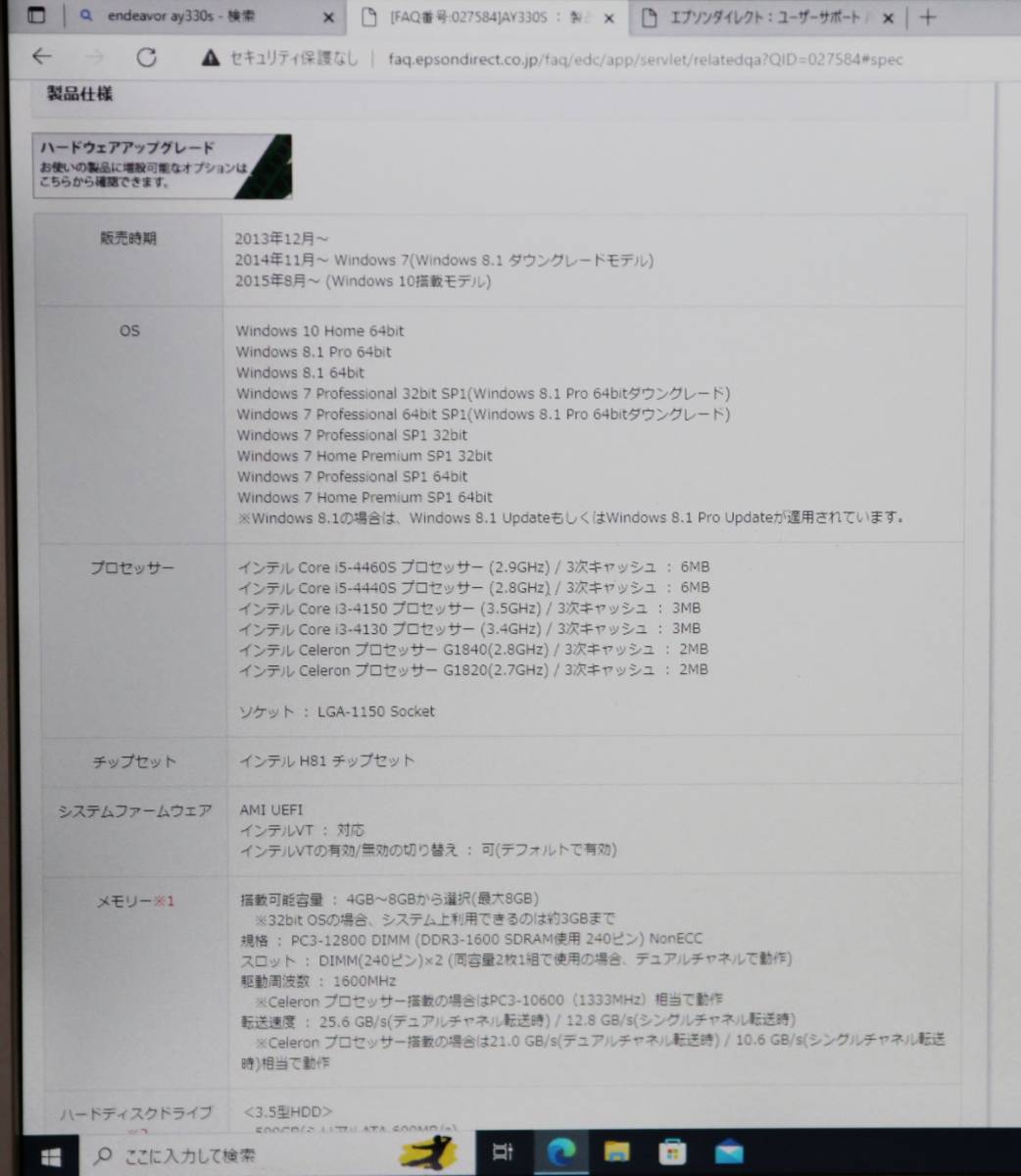 Endeavor AY330S i3 4170 3.70GHz HDD500GB メモリ4GB Win10Pro64Bit_画像6