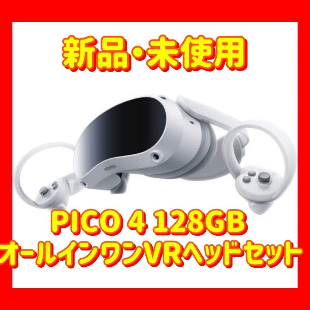 PICO 4 GB オールインワンVRヘッドセット 在庫処分価格 本・音楽