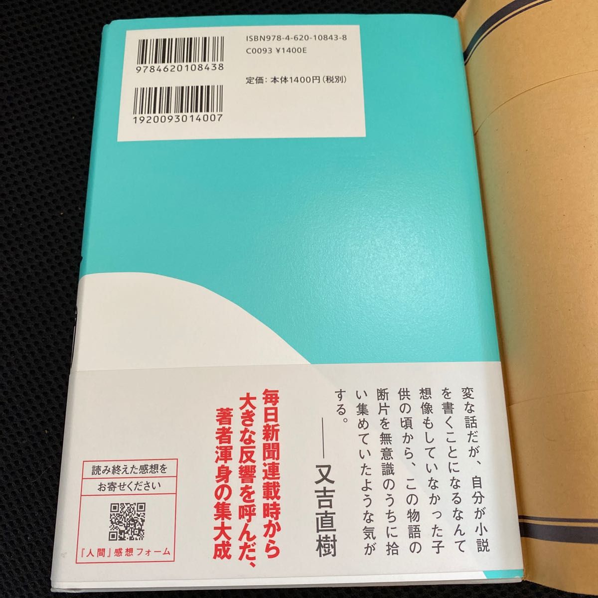 人間 又吉直樹／著　サイン入り　新品未読