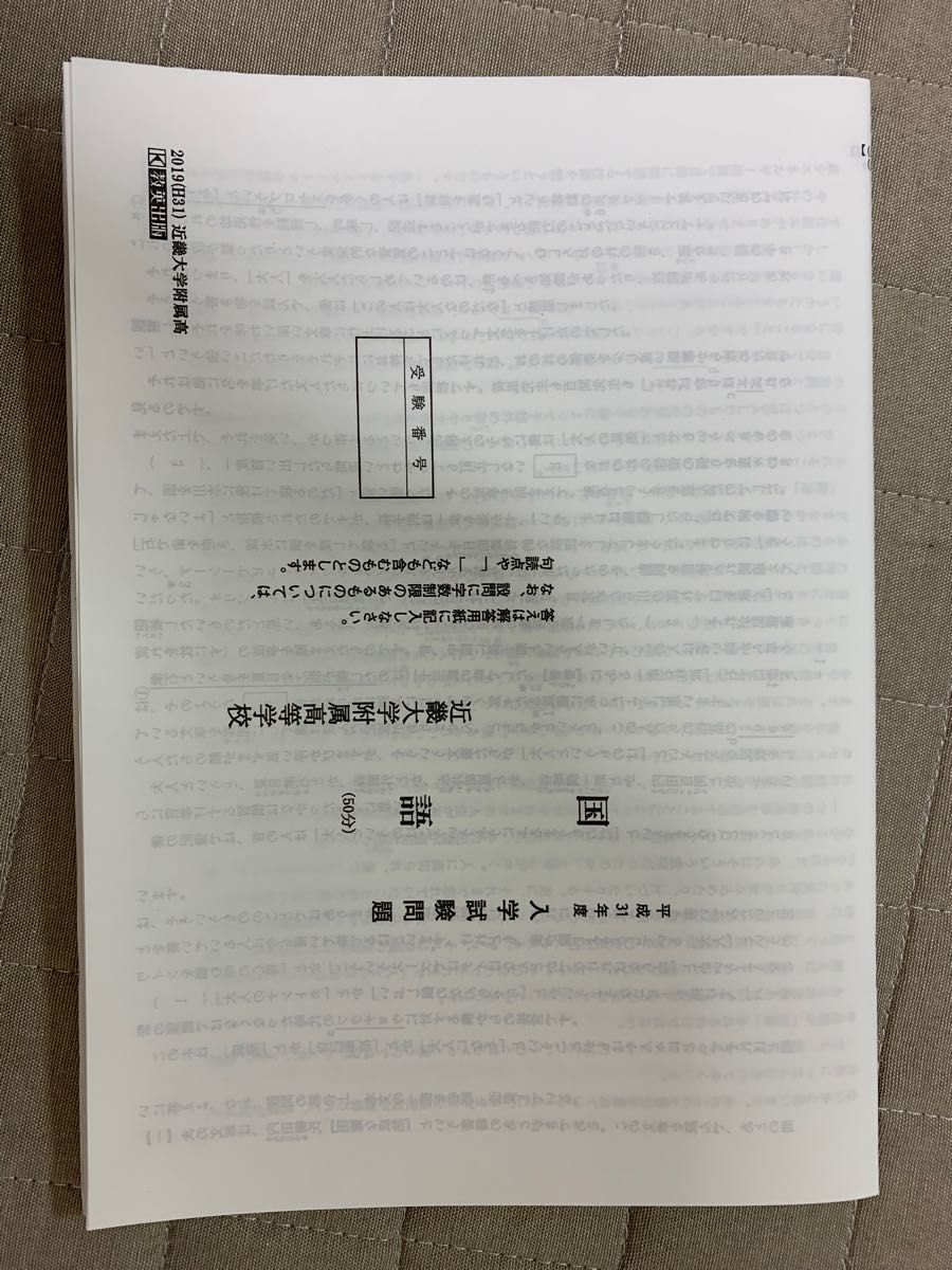 近畿大学附属高等学校 2023年受験用 入試問題集（中身は赤本と同じ） 過去問題集｜PayPayフリマ