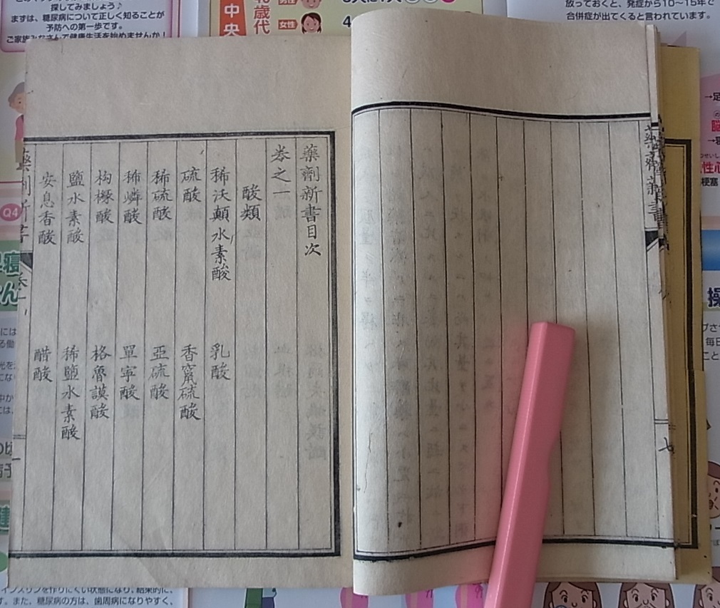 和本 薬剤新書 2冊揃 明治6年刊 森鼻宗次 譯述 医学書　検索 西洋医学 近代医学 薬剤処方 明治医学 