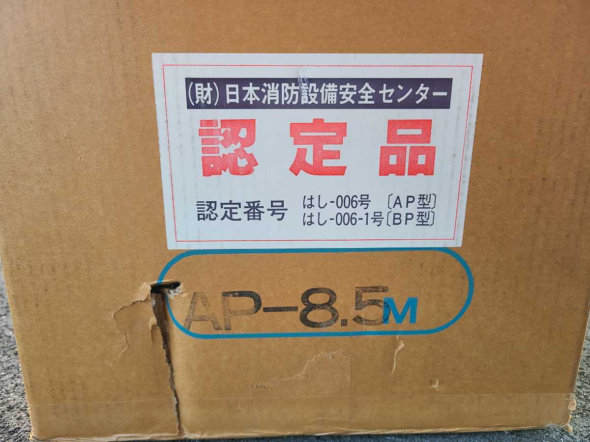 蛍光 避難はしご 3階 アルミ製 AP型 8.5M ボックス付 日本消防設備安全