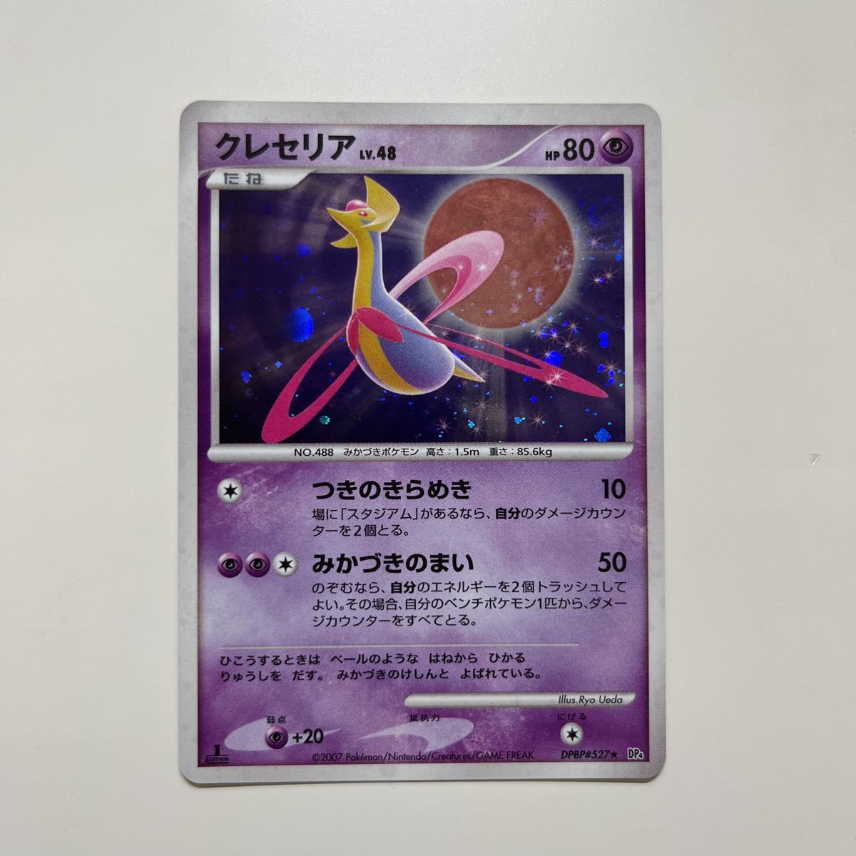 ヤフオク 在庫3枚 クレセリア Dpbp 527 1edition ポケ ヤフオク 在庫3枚 クレセリア Dpbp 527 1edition ポケ