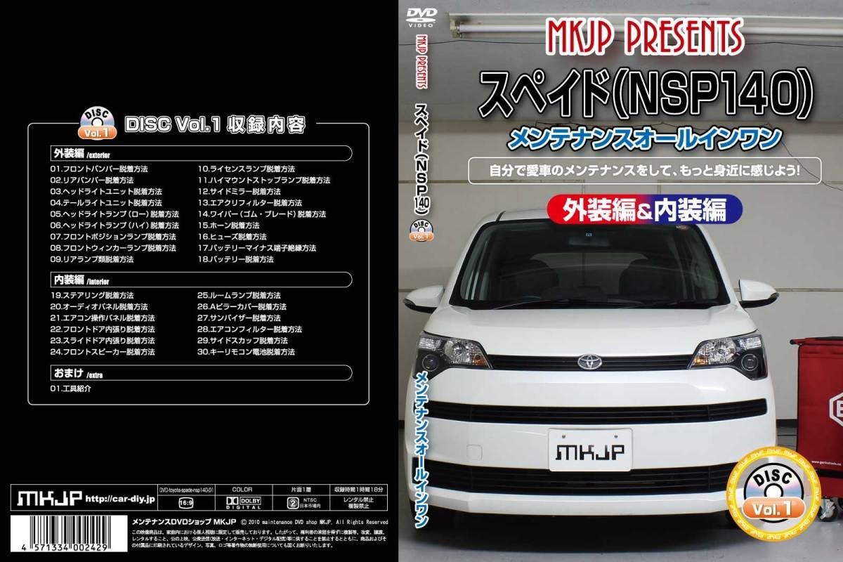 MKJP maintenance DVD general version Spade NCP141 NCP145 NSP140