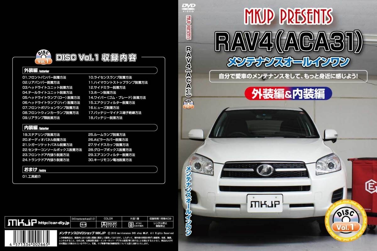 MKJP メンテナンスDVD 通常版 RAV4 ACA31W ACA33W ACA36W ACA38W_画像1
