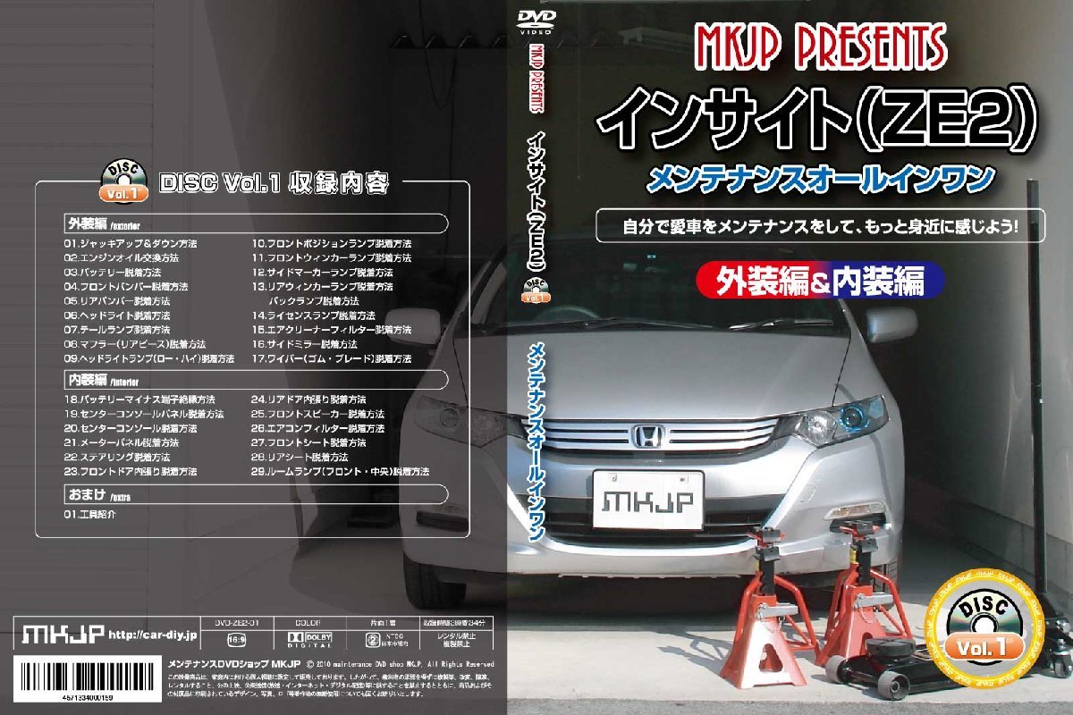 MKJP maintenance DVD general version Insight ZE2