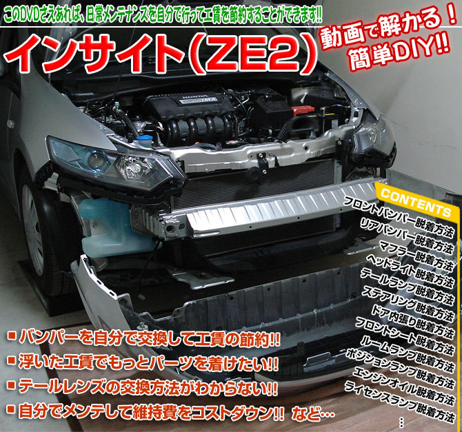 MKJP maintenance DVD general version Insight ZE2