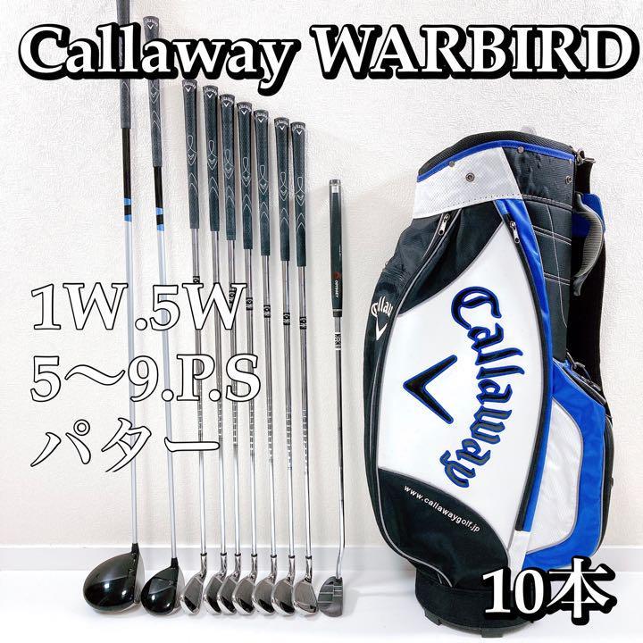 Callaway キャロウェイ WARBIRD ウォーバード メンズゴルフセット