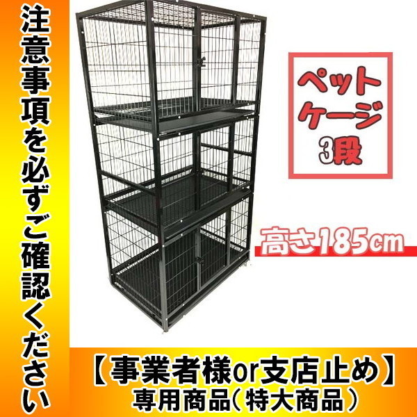 ペットケージ 3段 ペットゲージ ペットホテル 三段 スチール製 犬