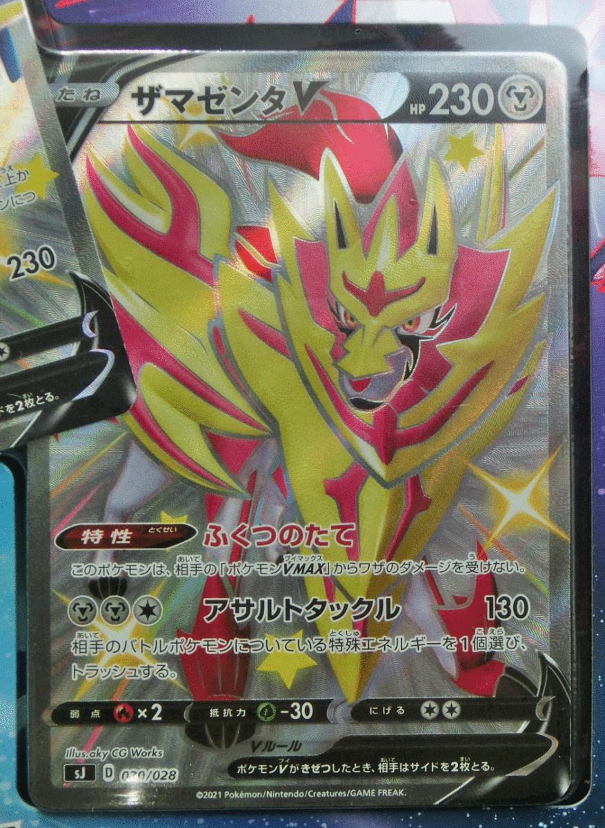 ポケモンカードゲーム ソード＆シールド スペシャルデッキセット