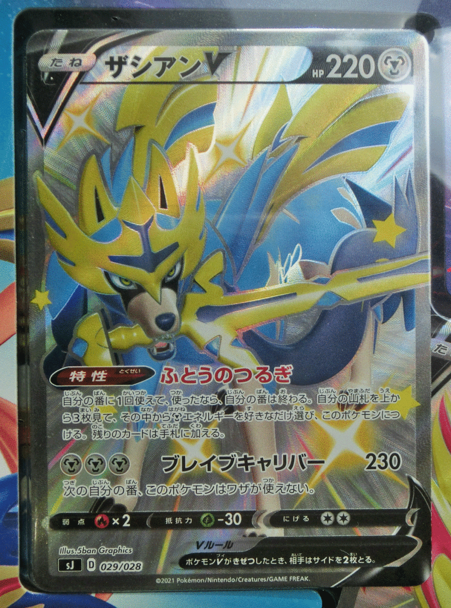 ポケモン - 新品未開封!送料無料ポケカ ザシアン･ザマゼンタvsムゲンダイナセット 3BOX スペシャルデッキセット『ザシアン・ザマゼンタ vs ムゲンダイナ