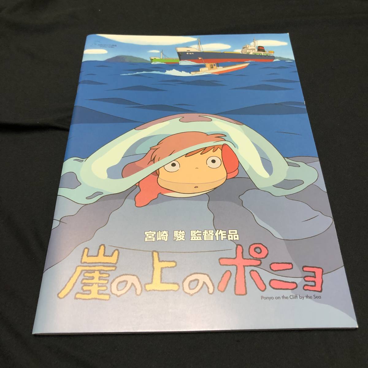 E1【used】スタジオジブリ 崖の上のポニョ 劇場用オブジェ 非売品 スタジオジブリ崖の上のポニョ劇場用オブジェ非売品(スタジオ
