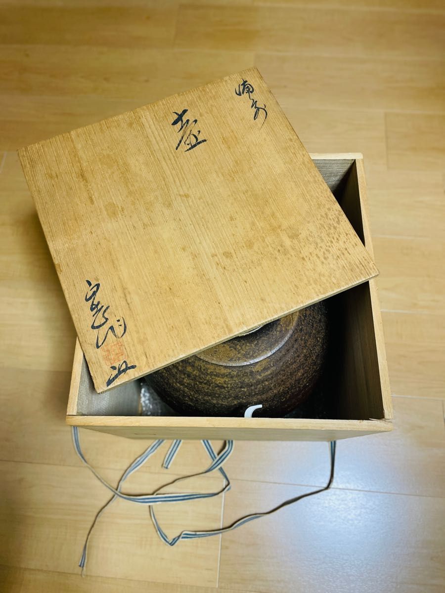 備前焼 柴岡陶泉堂 香山 壺 花入 花器 花生 共箱 真作保証 備前焼 柴岡陶泉堂 香山 壺 花入 花器 花生 共箱 真作保証