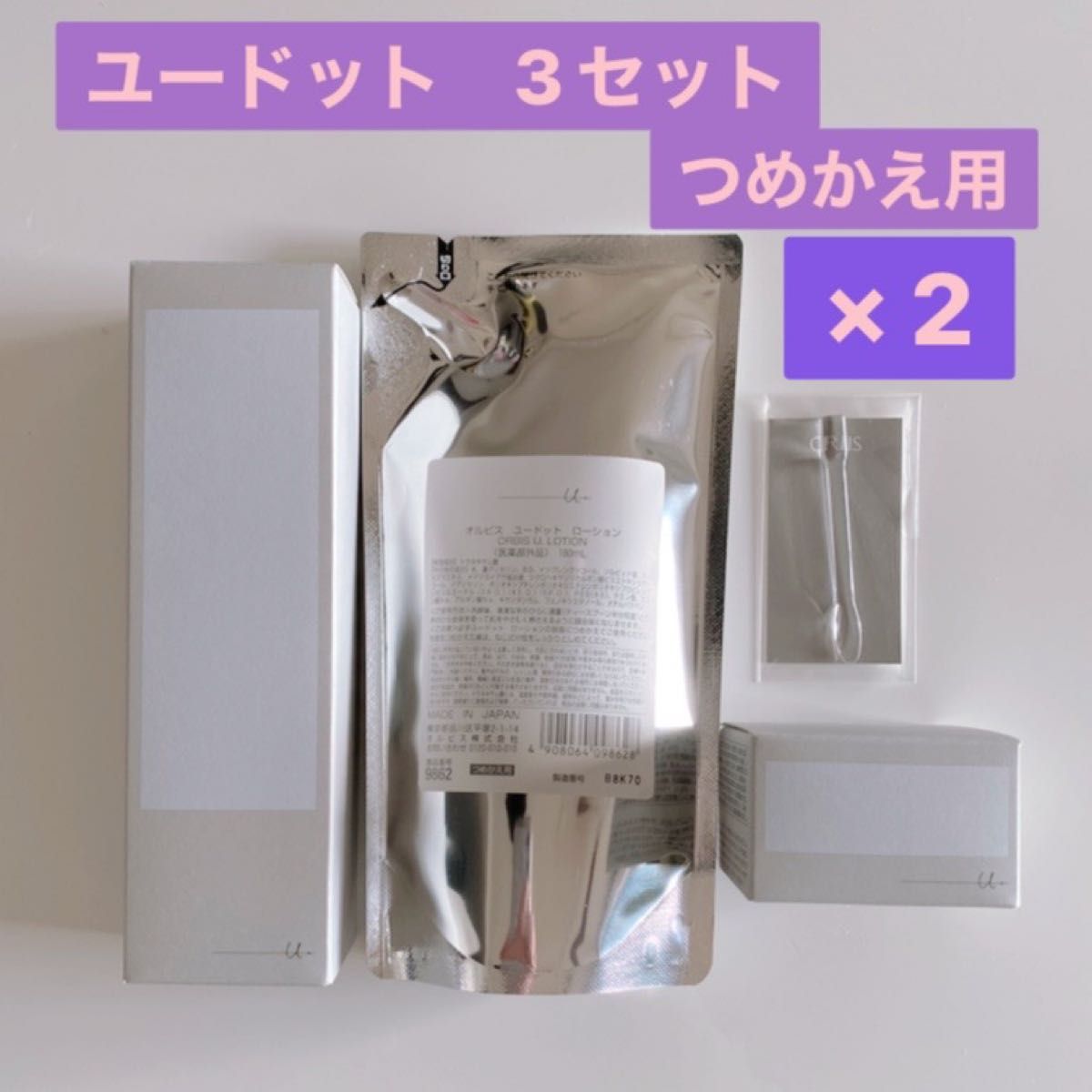 オルビスユー ジェルモイスチャライザー 詰め替え 専用スパチュラ付き
