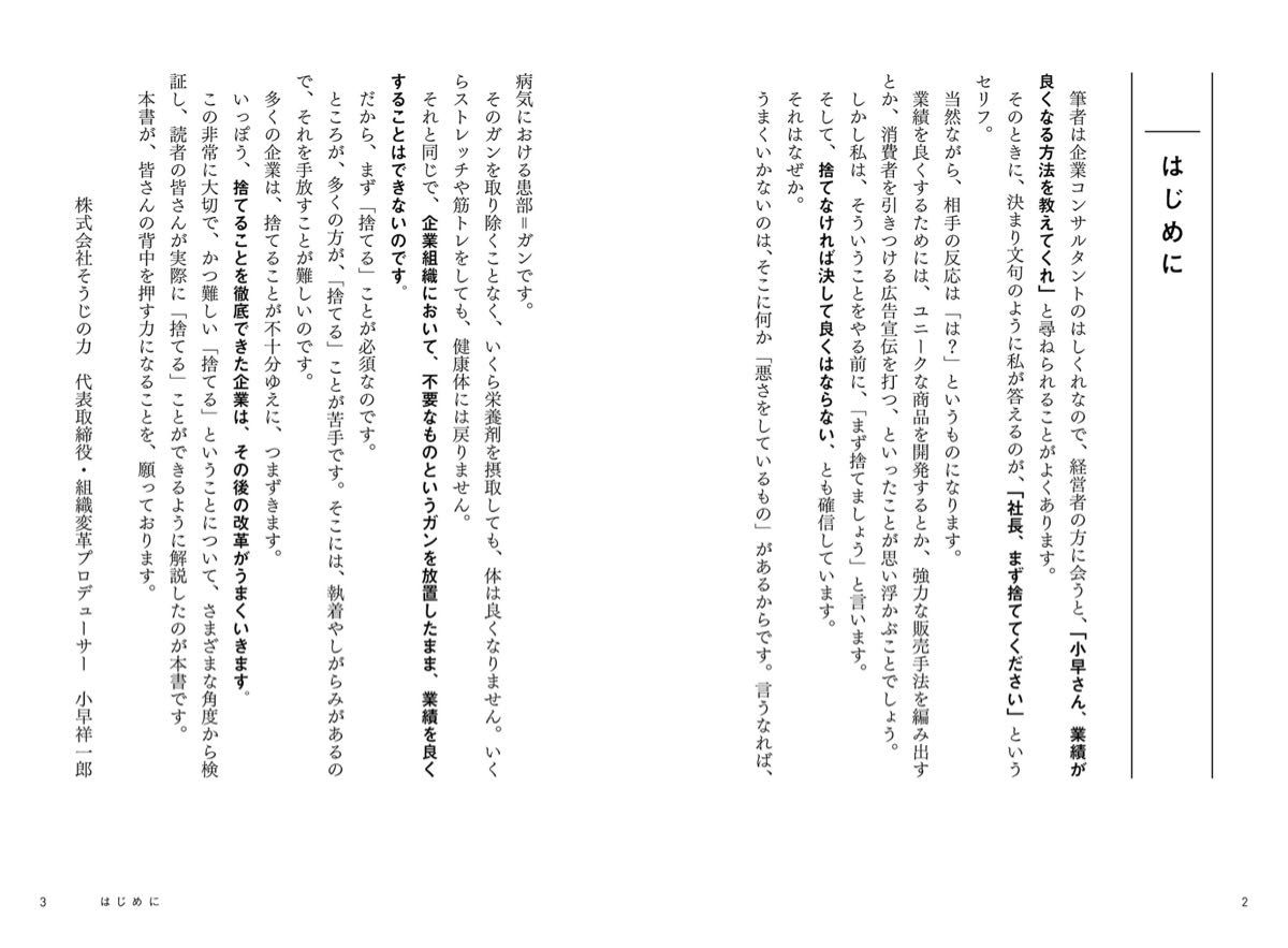 8割を捨てて2割に集中する「捨てる経営」(びっくりするほど業績が上がる！)