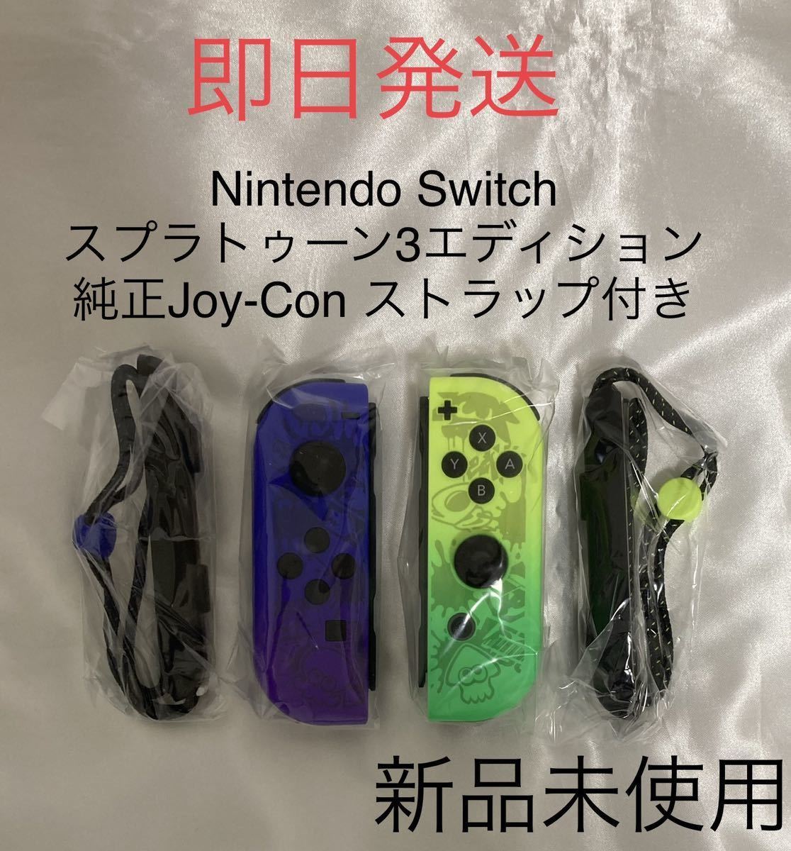 新品本物 新品 未使用 ジョイコン スプラトゥーン3 Switch純正Joy-Con 