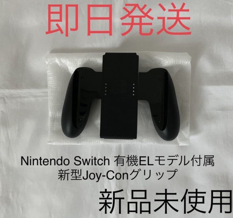 Switch ニンテンドー 純正 ② ジョイコングリップ・ストラップセット