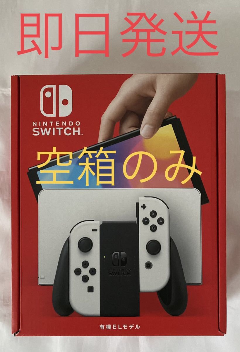 Nintendo Switch 空箱