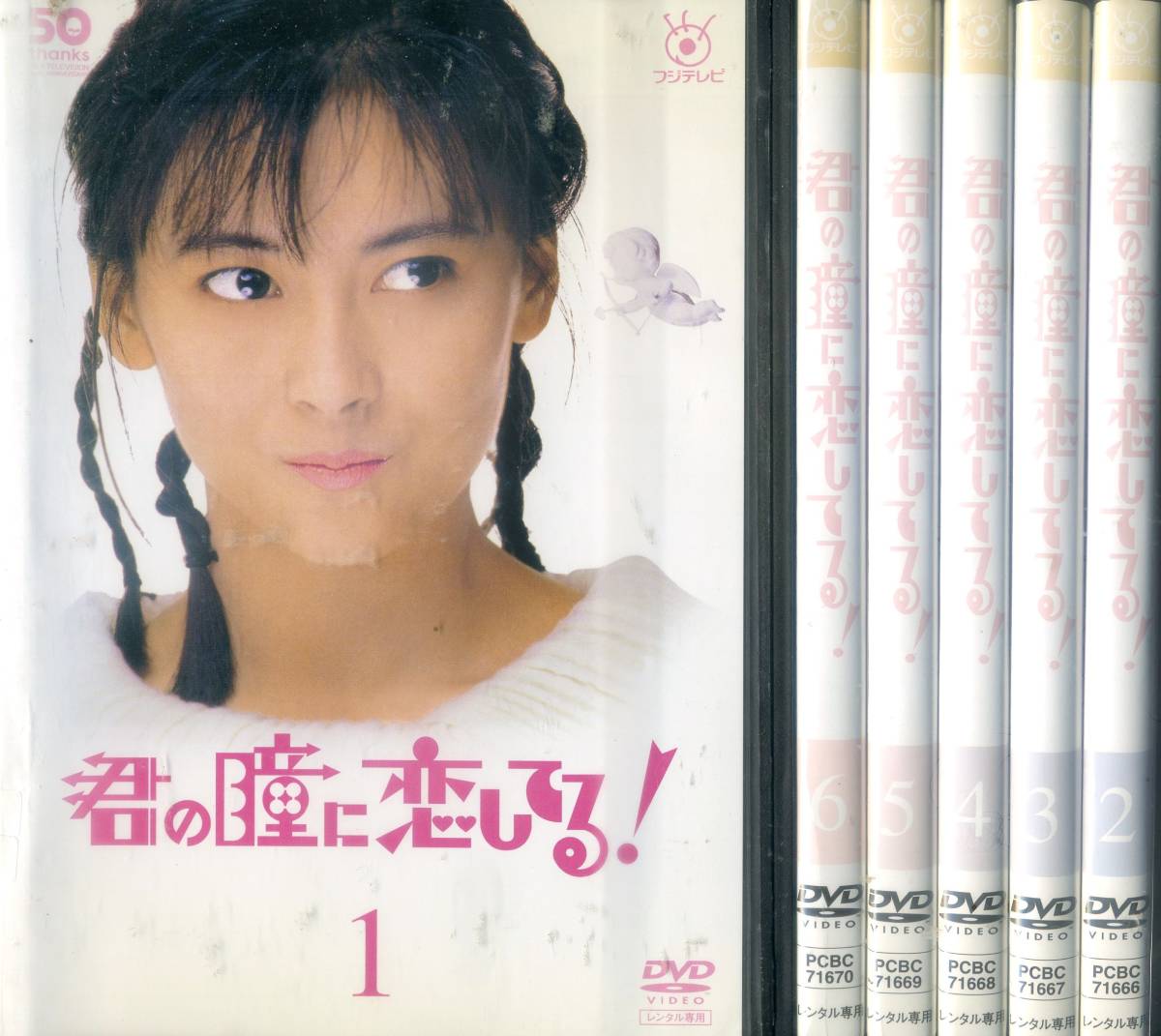 即納!最大半額!DVD/ブルーレイDVD 君の瞳に恋してる 全6巻=中山美穂 菊池桃子