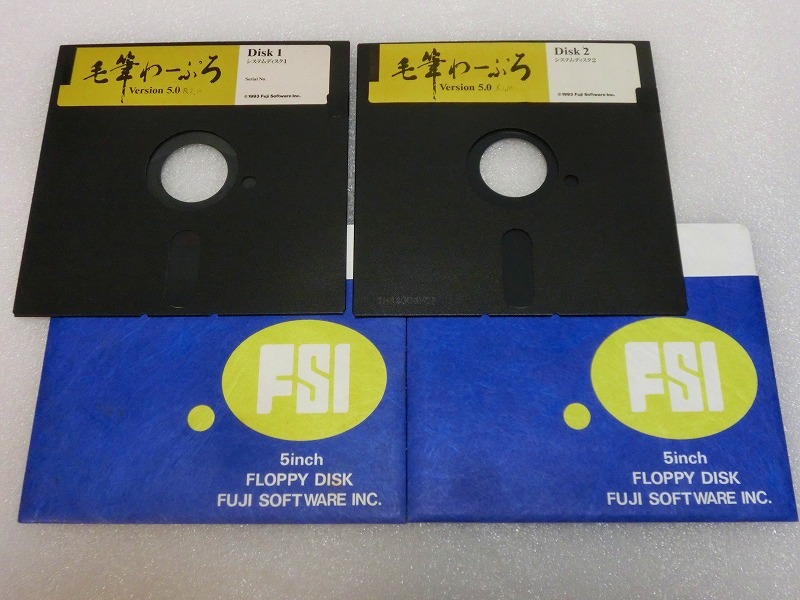 [FD]PC-9801 wool writing brush .-..① 2 sheets (Ver.5 R2.10) Fuji software used floppy 5 -inch valuable liquidation together 