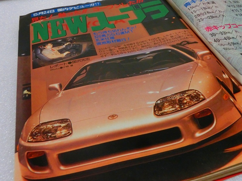 【車雑誌】 CARトップ 1993年4月号 R32GT-R NSX RX-7 スープラ シーマ インプレッサ ランサー デボネア AZ-1 VR4 クレスタ SVXテラノマリノ_画像3