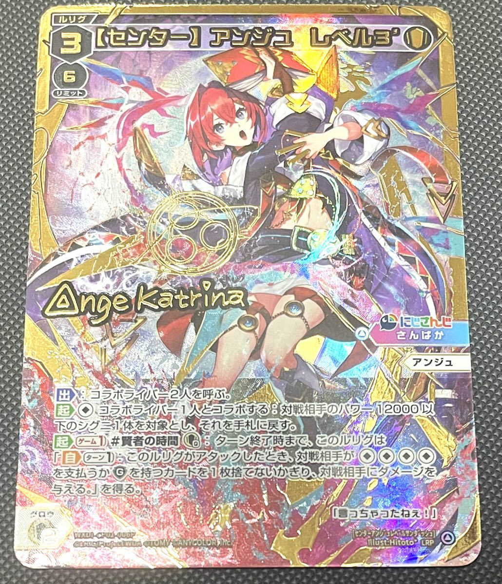 【WEB限定】 WIXOSS/ウィクロス/WXDi-CP01/にじさんじ DIVA/LRP/センター アンジュ レベル3’ その他 【WEB限定】 WIXOSS/ウィクロス/WXDi-CP01/にじさんじ DIVA/LRP/センター アンジュ レベル3’ その他
