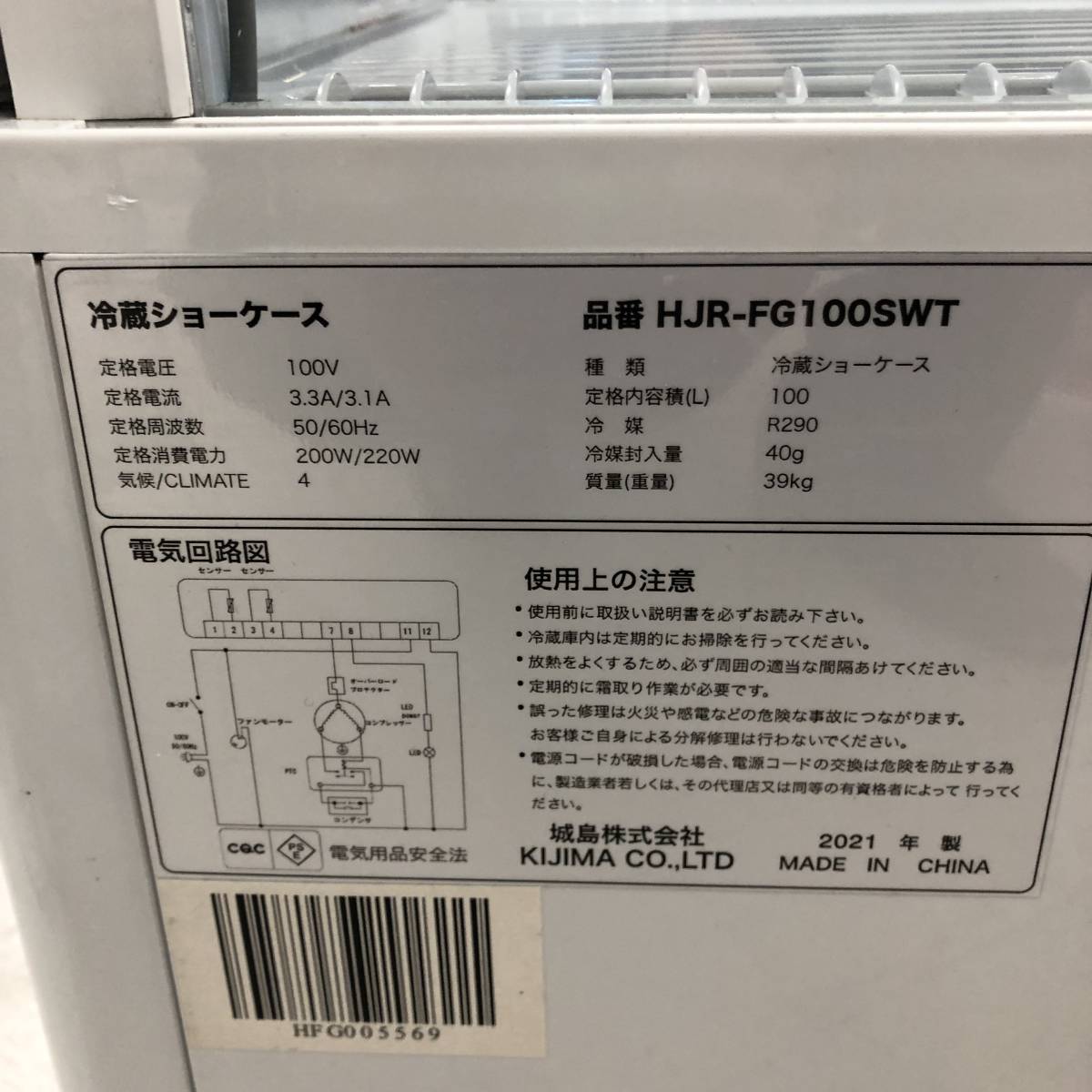 Yahoo!オークション - 城島株式会社 冷蔵ショーケース HJR Yahoo!オークション - 城島株式会社 冷蔵ショーケース HJR