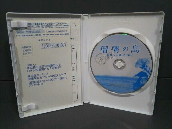 DVD　瑠璃の島 スペシャル2007 ~初恋~　成海璃子　小西真奈美　神木隆之介　田辺誠一_画像4