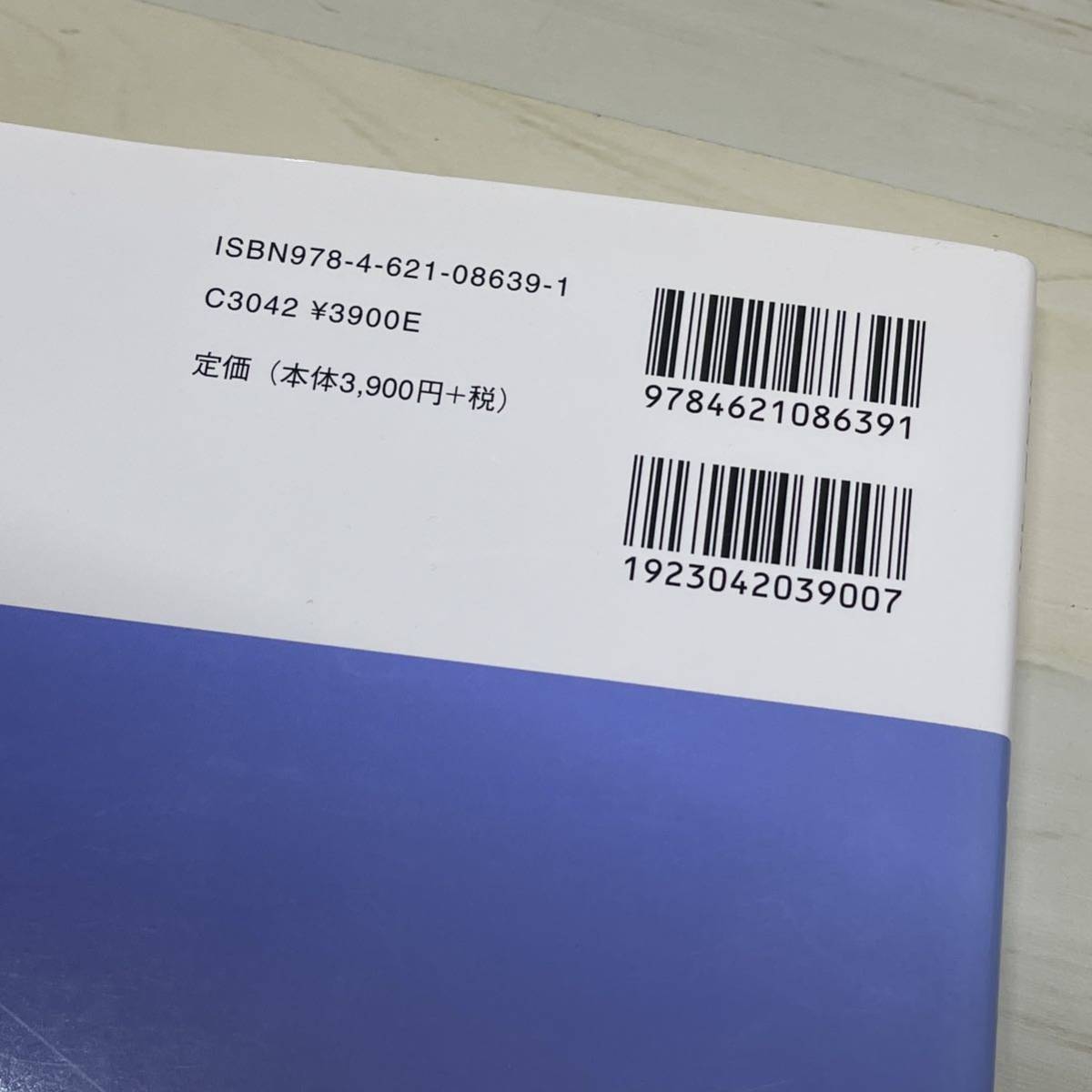 ヘリウェル特殊相対論　本質を理解するための３つの規則 Ｔ．Ｍ．Ｈｅｌｌｉｗｅｌｌ／著　江里口良治／訳　丸善出版　【A23】_画像3