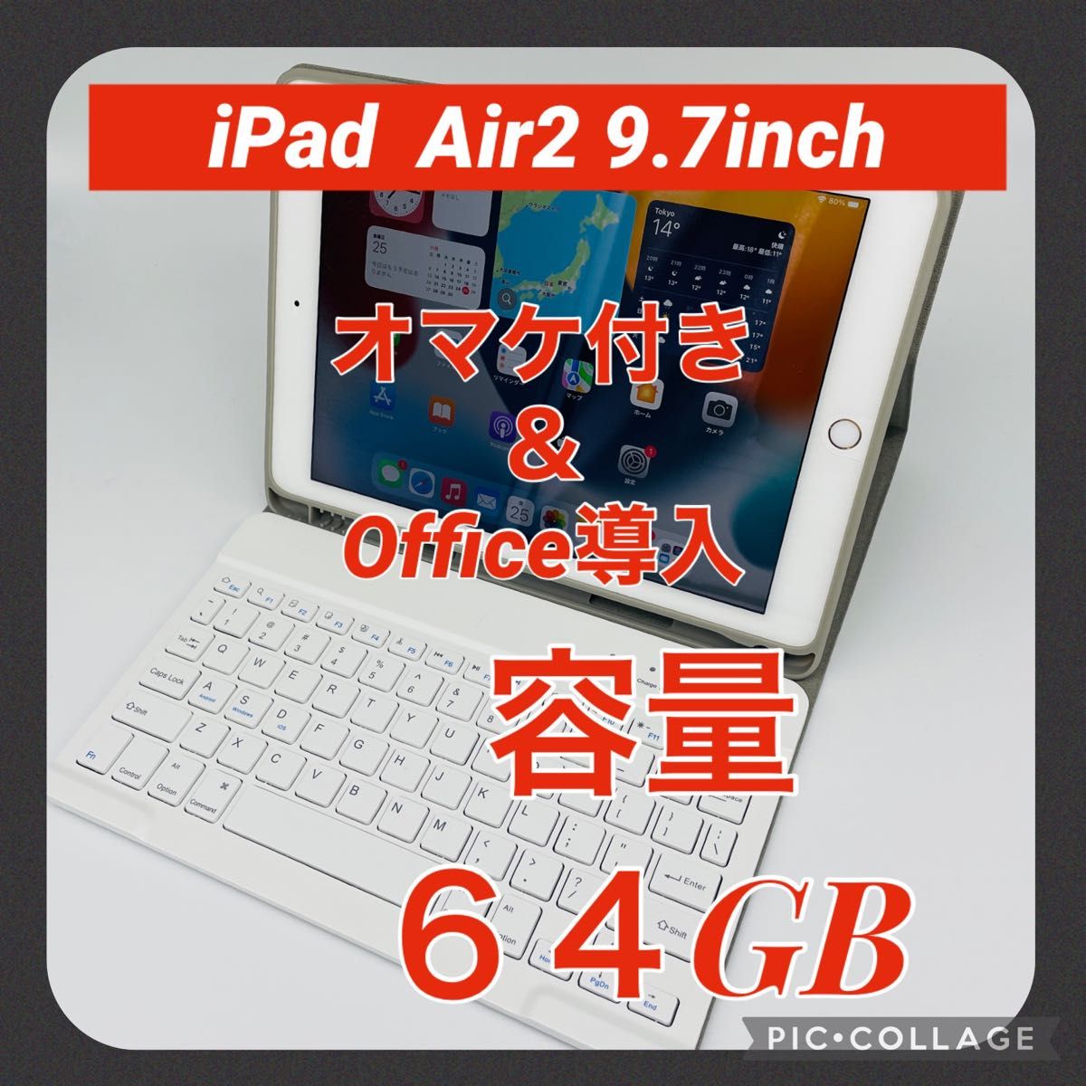 iPad Air2 セルラー 64GB Office導入＆オマケ付き-