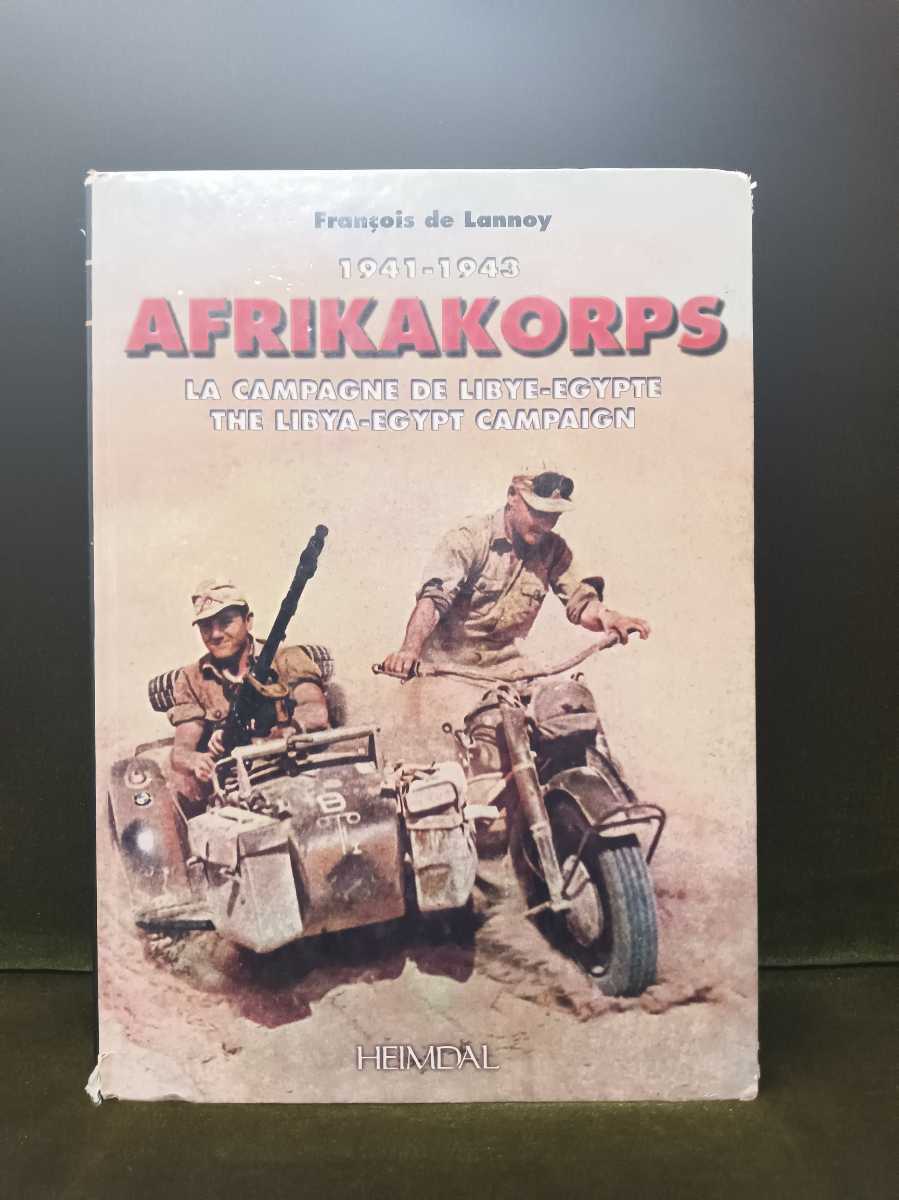 Francois De LannoyAfrikakorps, 1941-1943: The Libya Egypt Campaign 軍人 ミリタリー 兵士 銃 自走砲 軍機 軍事資料 武装車両