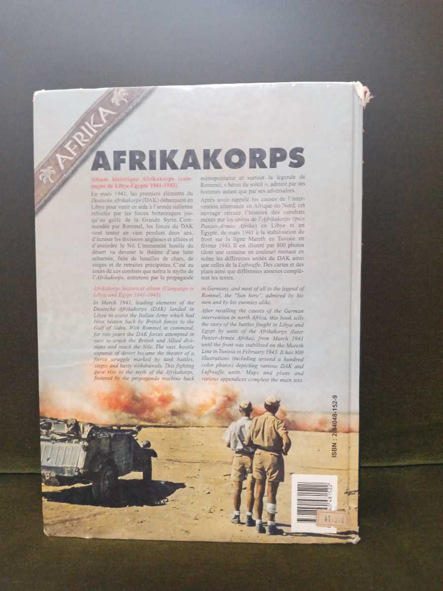 Francois De LannoyAfrikakorps, 1941-1943: The Libya Egypt Campaign 軍人 ミリタリー 兵士 銃 自走砲 軍機 軍事資料 武装車両