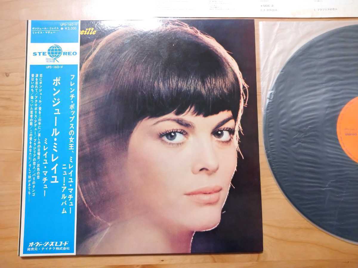 ★ミレイユ・マチュー Mireille Mathieu★ボンジュール・ミレイユ BONJOUR MIREILLE ★帯付★LPレコード★歌詞カード汚れあり★中古品_画像3