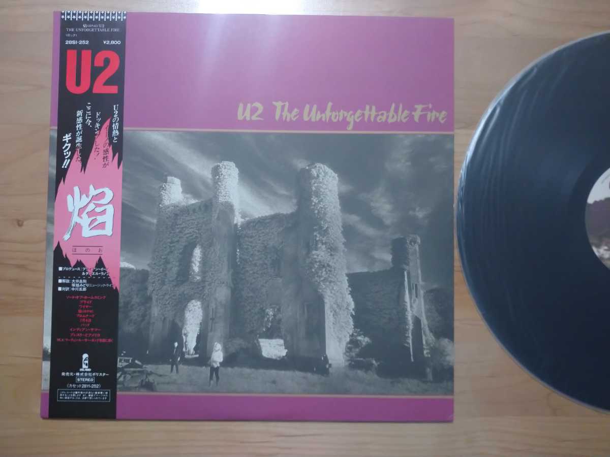 ★U2★The Unforgettable Fire 焔（ほのお）★帯付★LPレコード★中古品