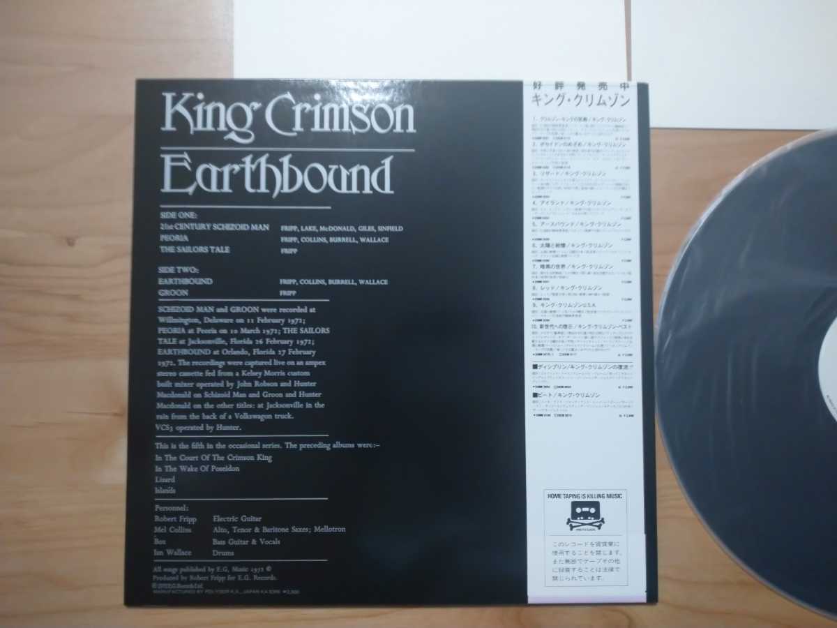 ★キング・クリムゾン King Crimson★アースバウンド Earthbound★サイン色紙付★LPレコード★中古品